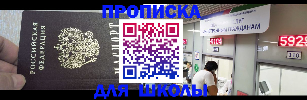 прописка регистрация в Минеральных Водах