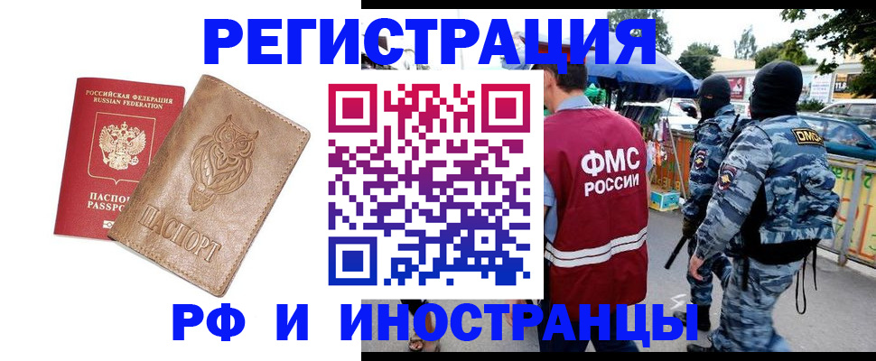 прописка в Минеральных Водах