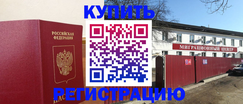 временная регистрация собственник в Минеральных Водах
