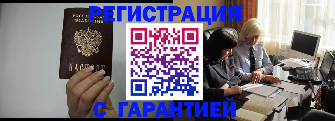 прописка поиск в Минеральных Водах