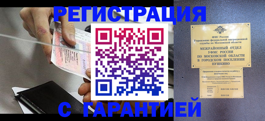 временная прописка в Минеральных Водах