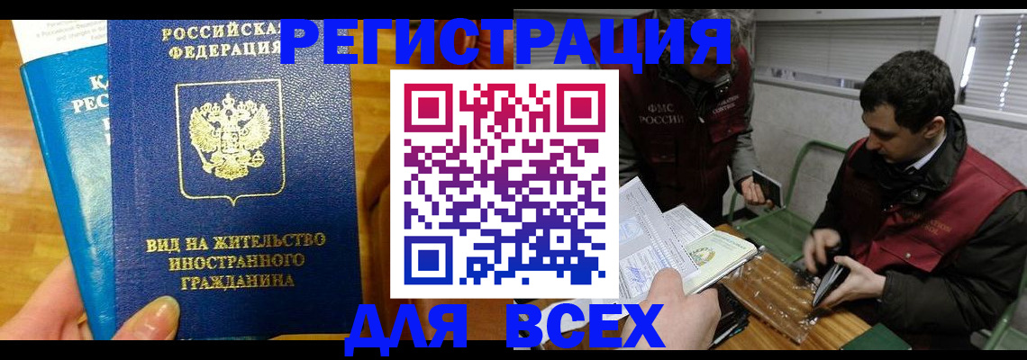 прописка законно в Минеральных Водах