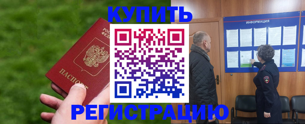 прописка штамп в Минеральных Водах